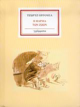 Μη διαθέσιμο εξώφυλλο